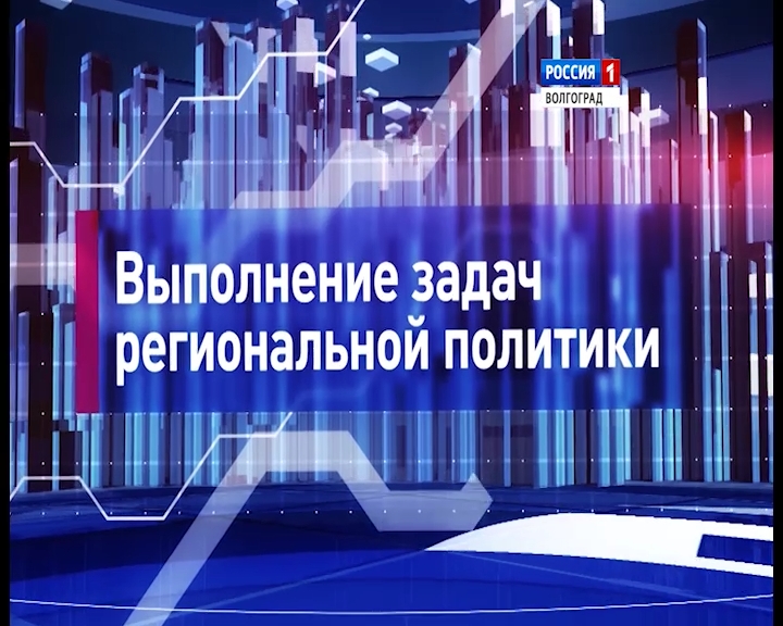 Выпуск Реализация региональной политики