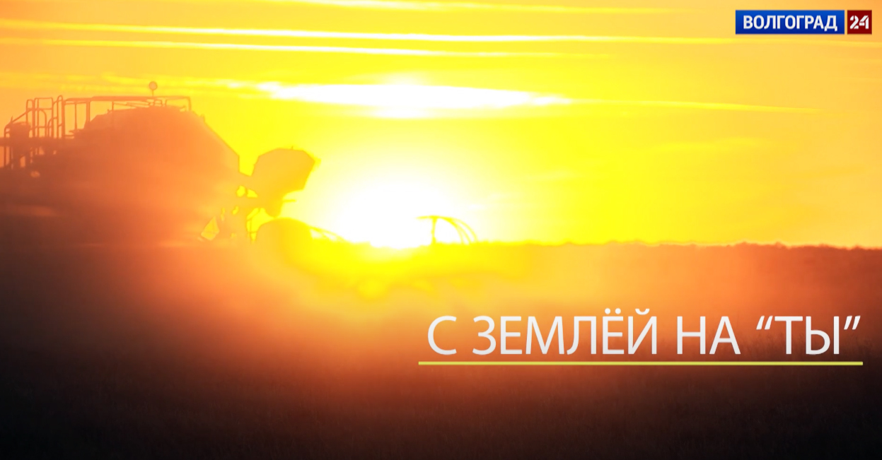 Выпуск «С землёй на «ты»