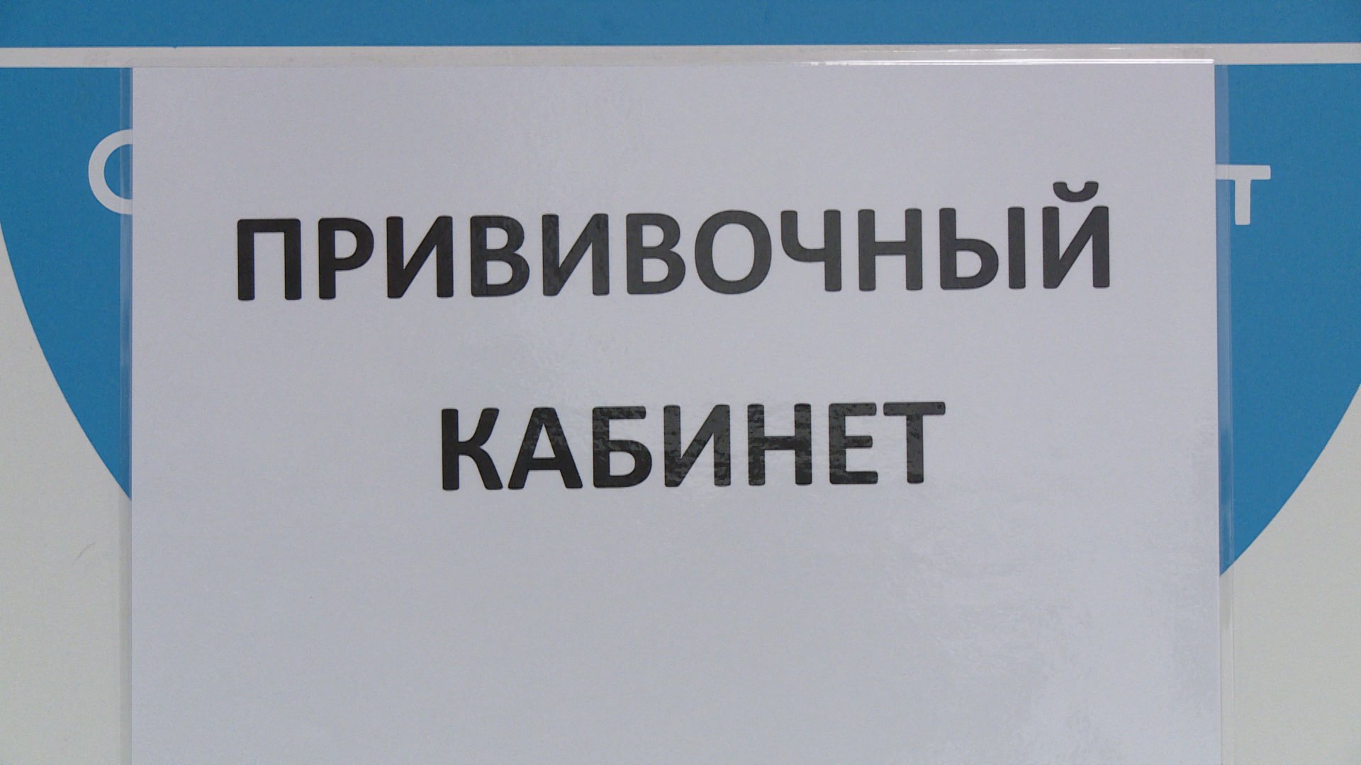 В пункты вакцинации региона поступило почти 30 тысяч доз «Спутник V»