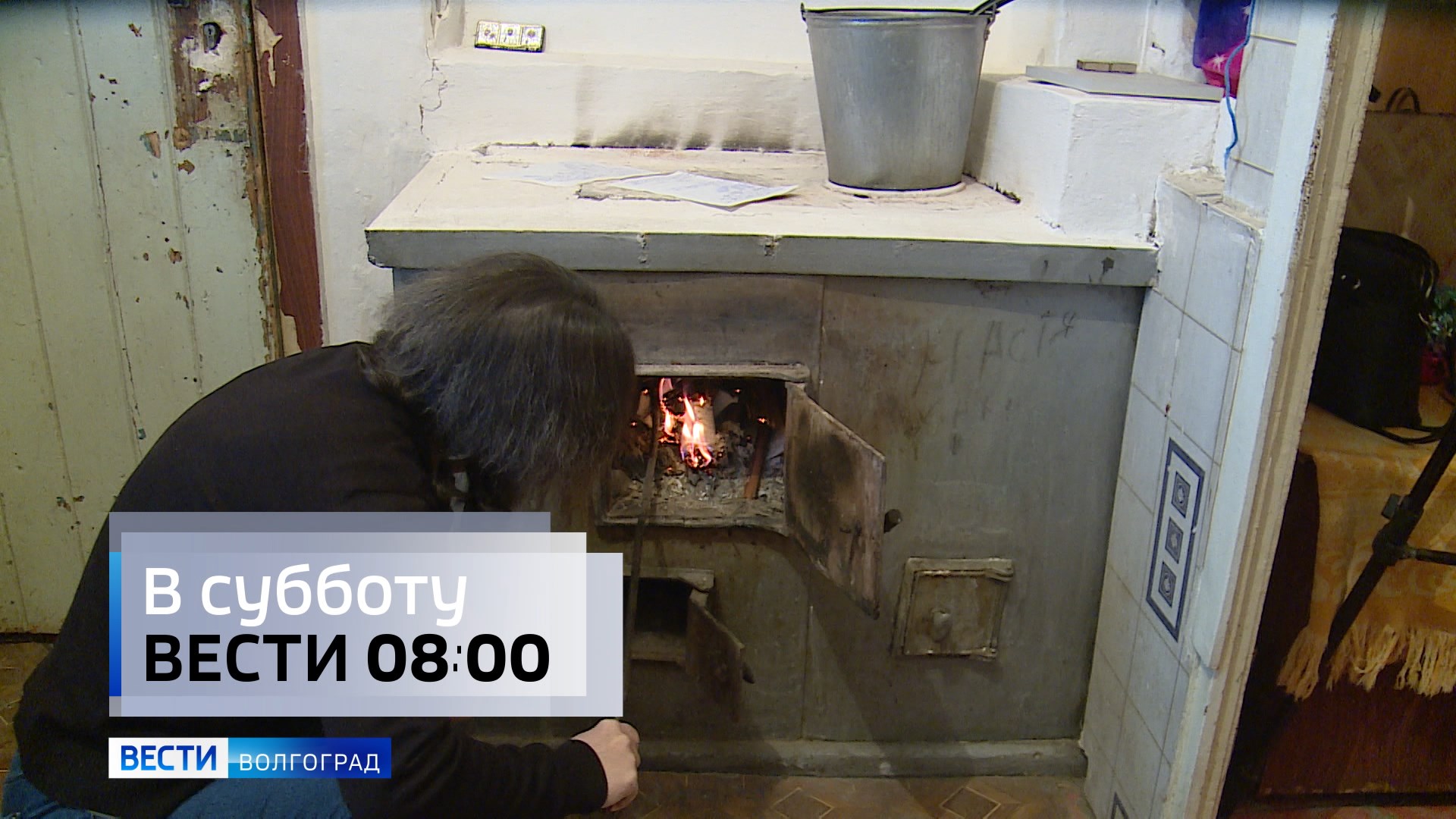 Смотрите «Вести-Волгоград» в субботу 18 декабря в 08:00