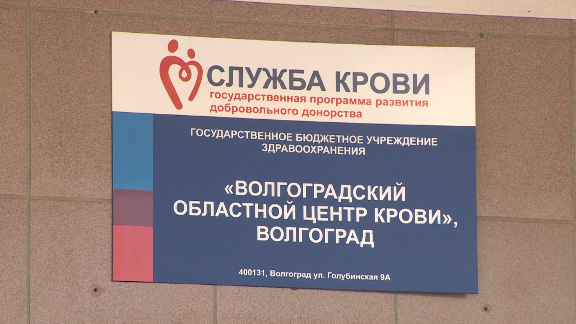 Банк антиковидной плазмы в Волгоградской области постоянно пополняется