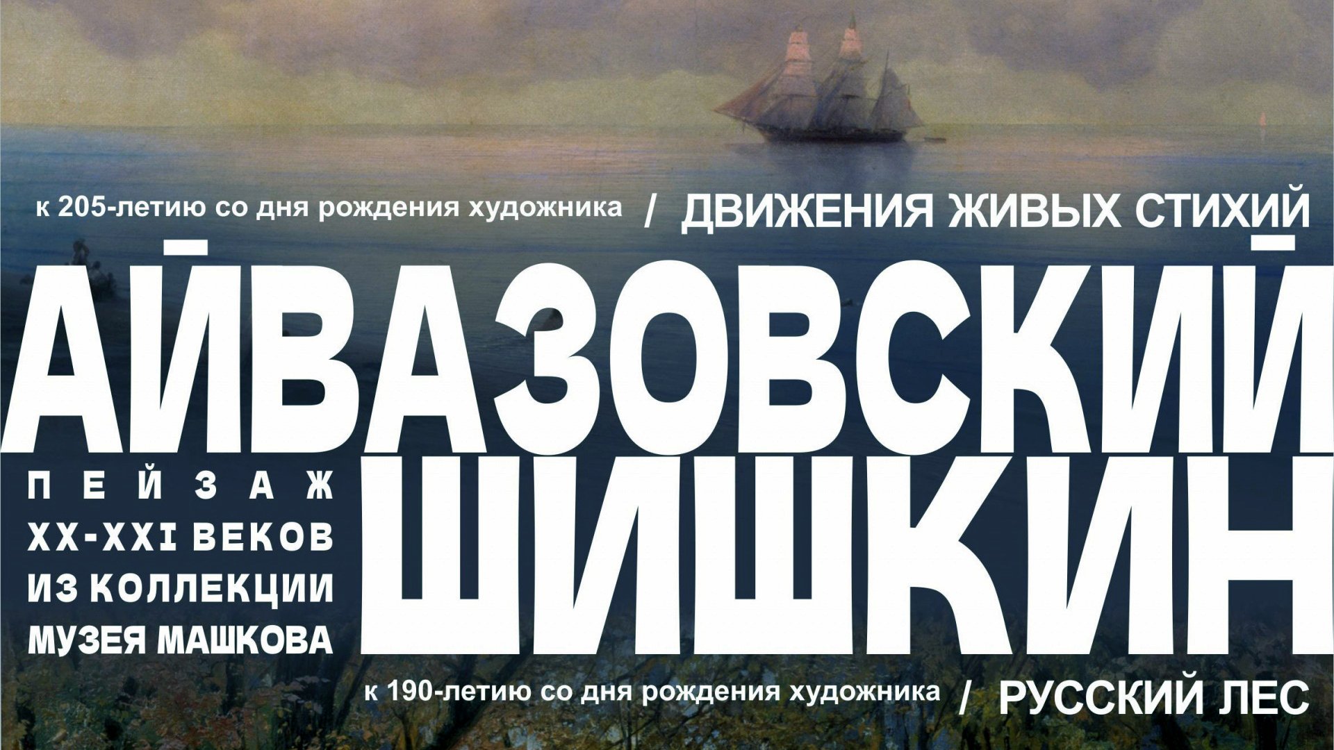 В музее Машкова отрылись выставки к юбилеям знаменитых художников