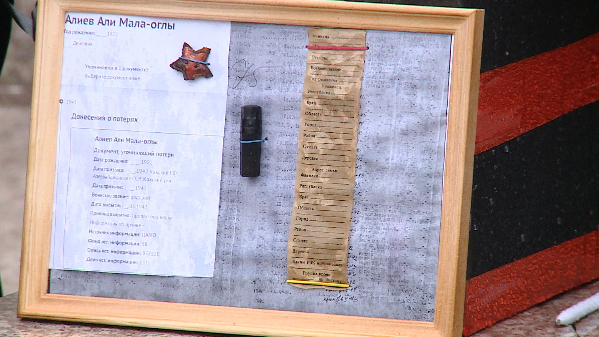 Поисковики передали останки защитника Сталинграда Али Алиева родственникам в Азербайджан