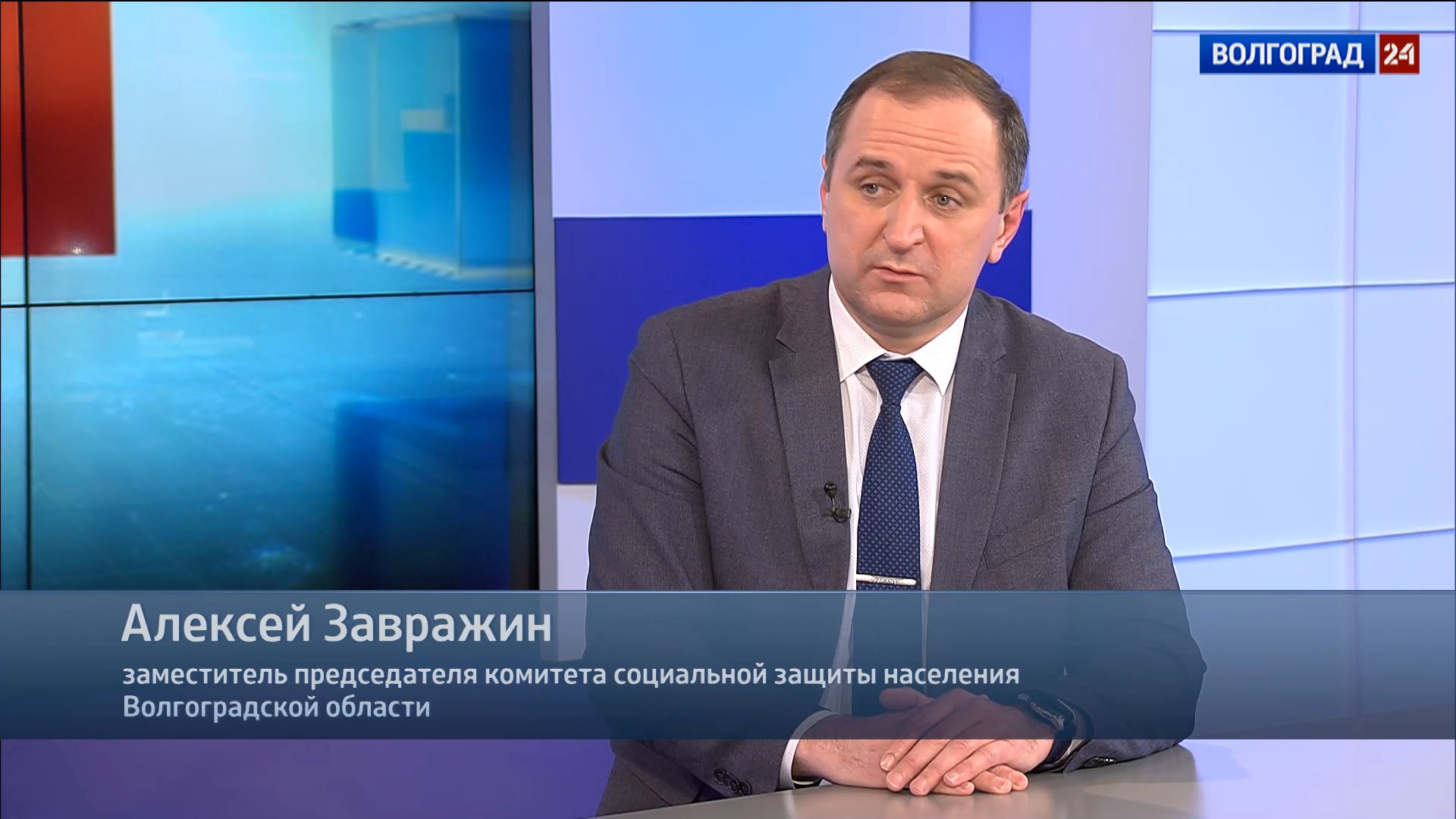 Помощь беженцам из Донбасса. Алексей Завражин, заместитель председателя комитета социальной защиты населения Волгоградской области. 24.02.22