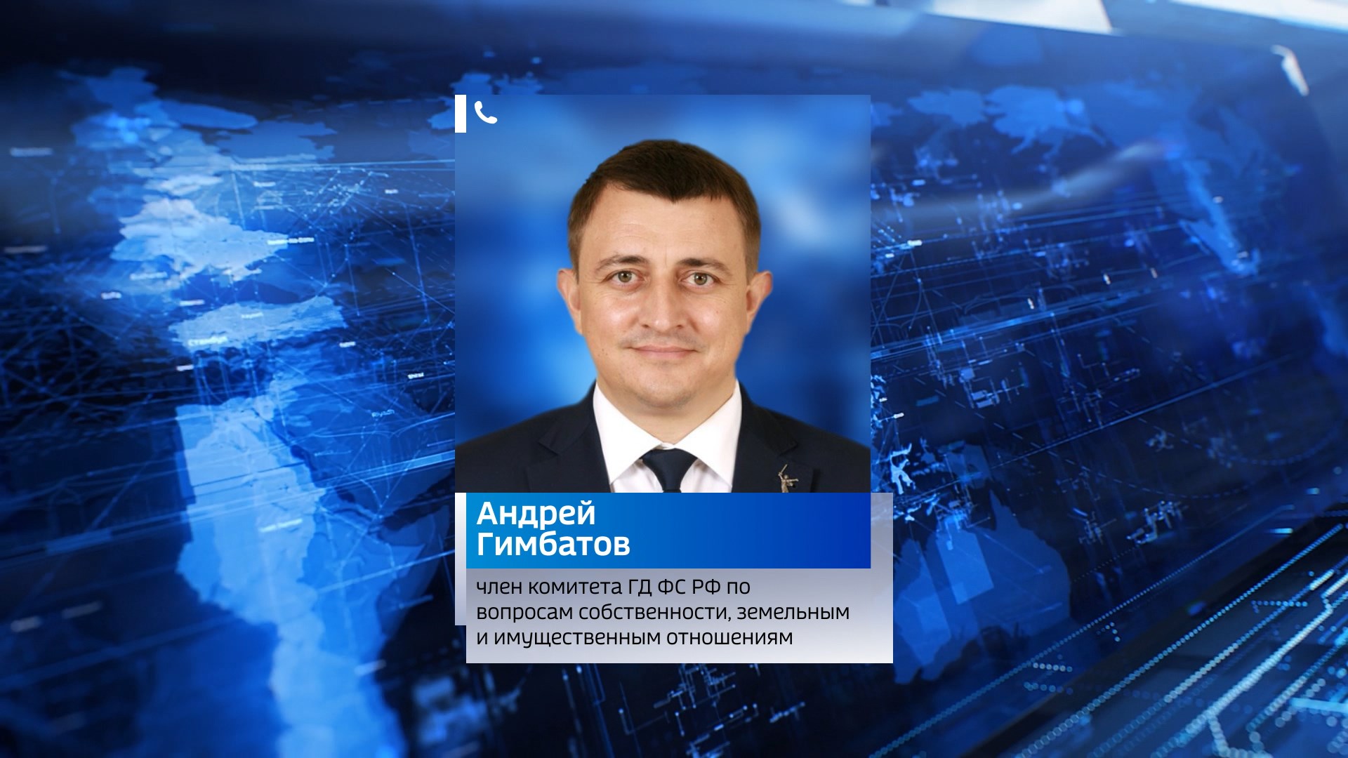 Андрей Гимбатов: были поставлены четкие задачи