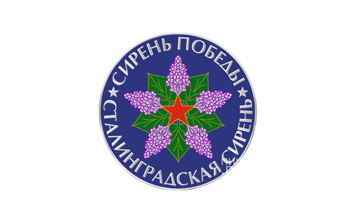 13 мая в Волгограде откроется фестиваль «Сталинградская сирень»