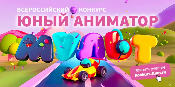 Телеканал «МУЛЬТ» ищет таланты среди юных волгоградцев