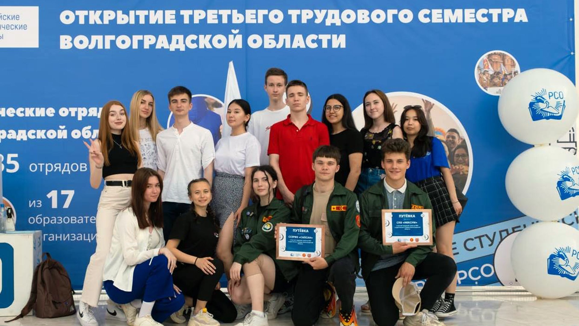 Студенческие отряды Волгоградской области открыли летний трудовой семестр