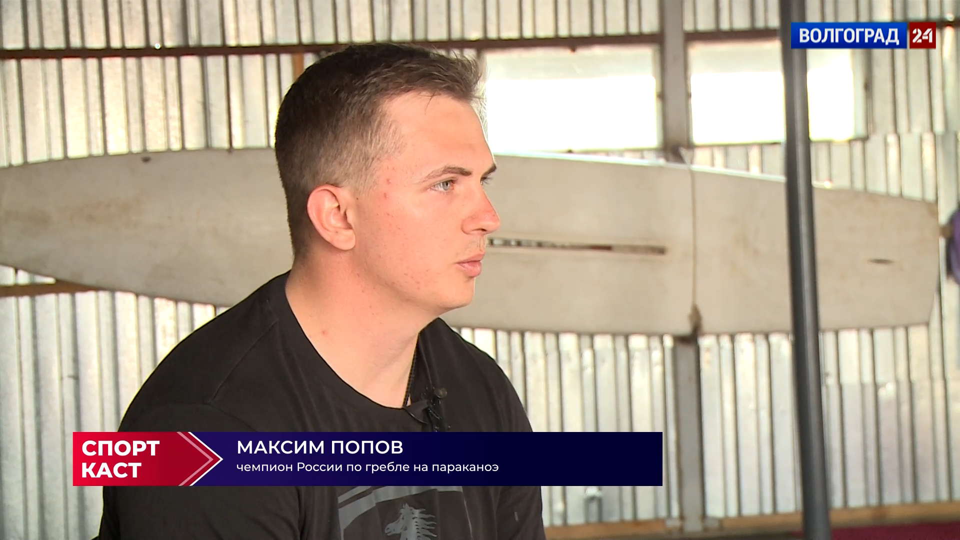 Выпуск Максим Попов, чемпион России по гребле на параканоэ. Выпуск 16.06.22