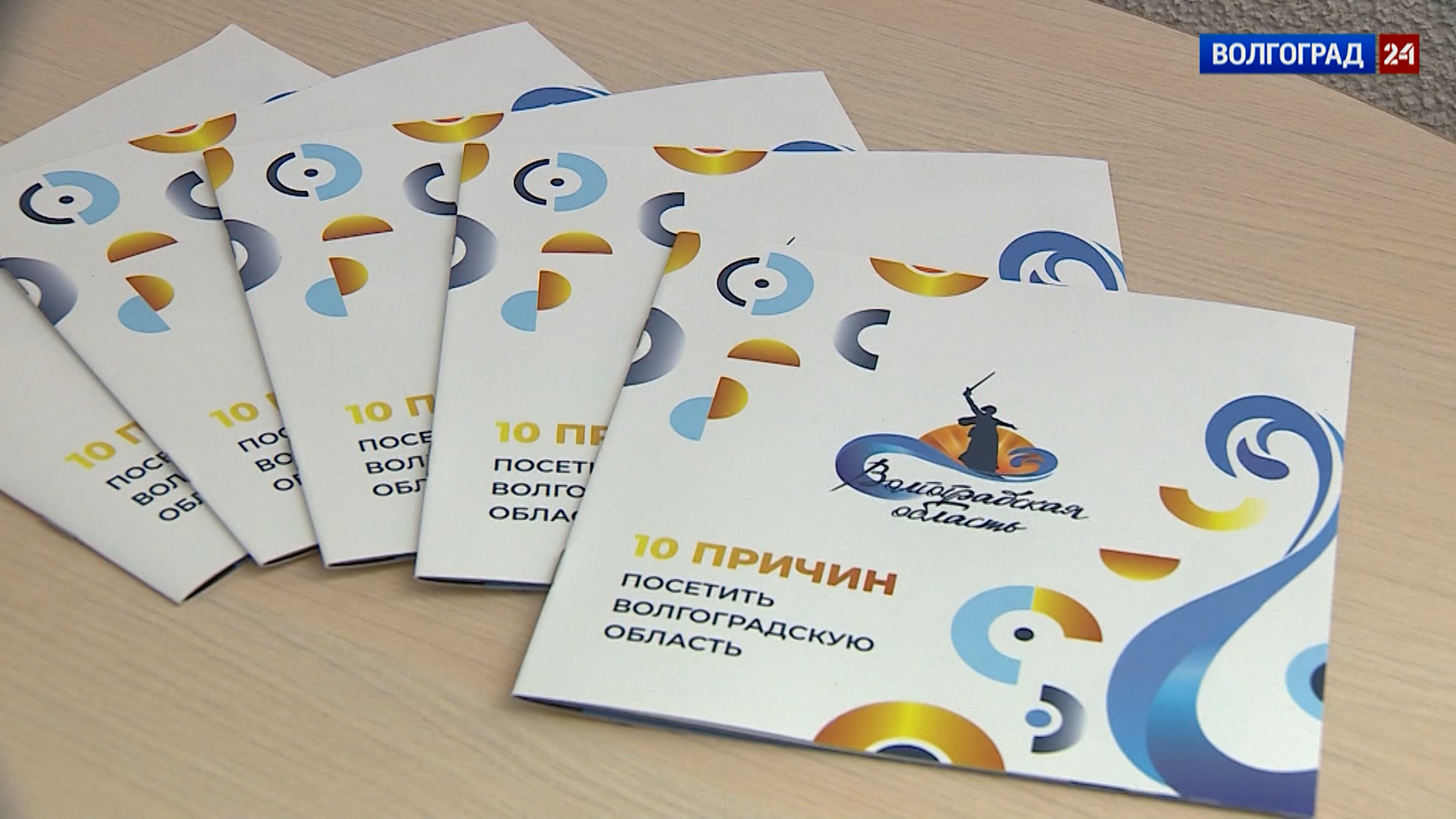 Выпуск Туризм в Волгоградской области. Выпуск 14.07.22