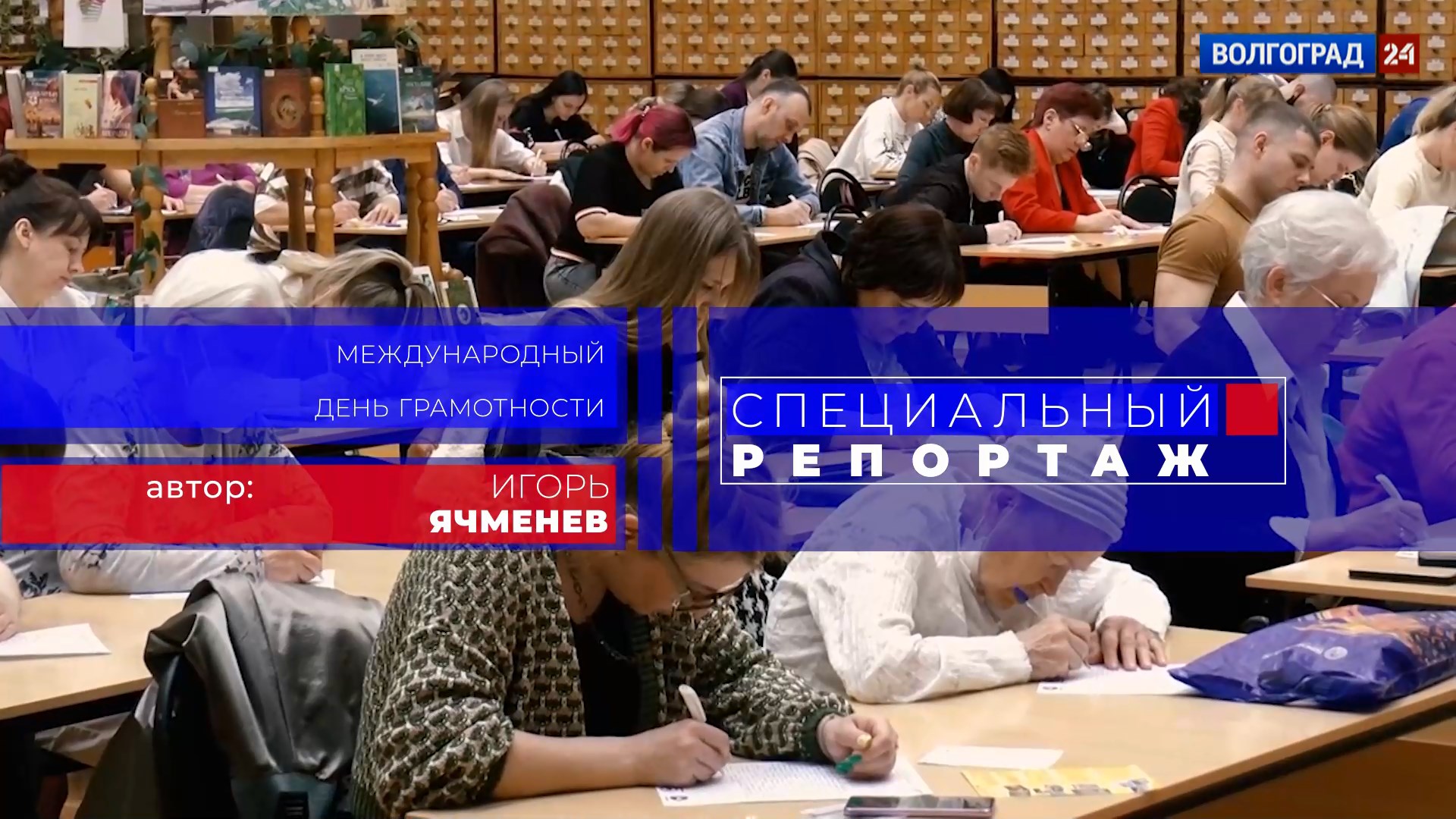 Выпуск Международный день грамотности. Выпуск 08.09.22