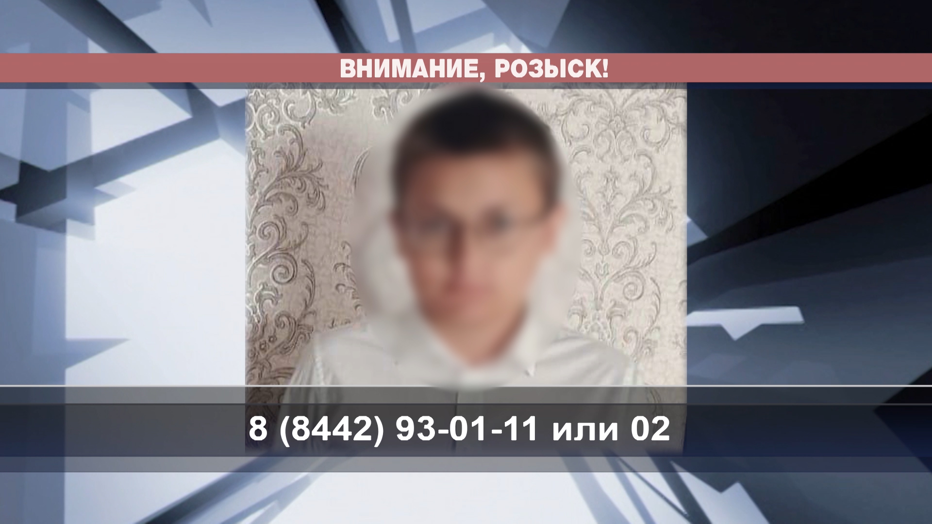 В Волгограде ищут 12-летнего подростка в зеленой куртке и  очках