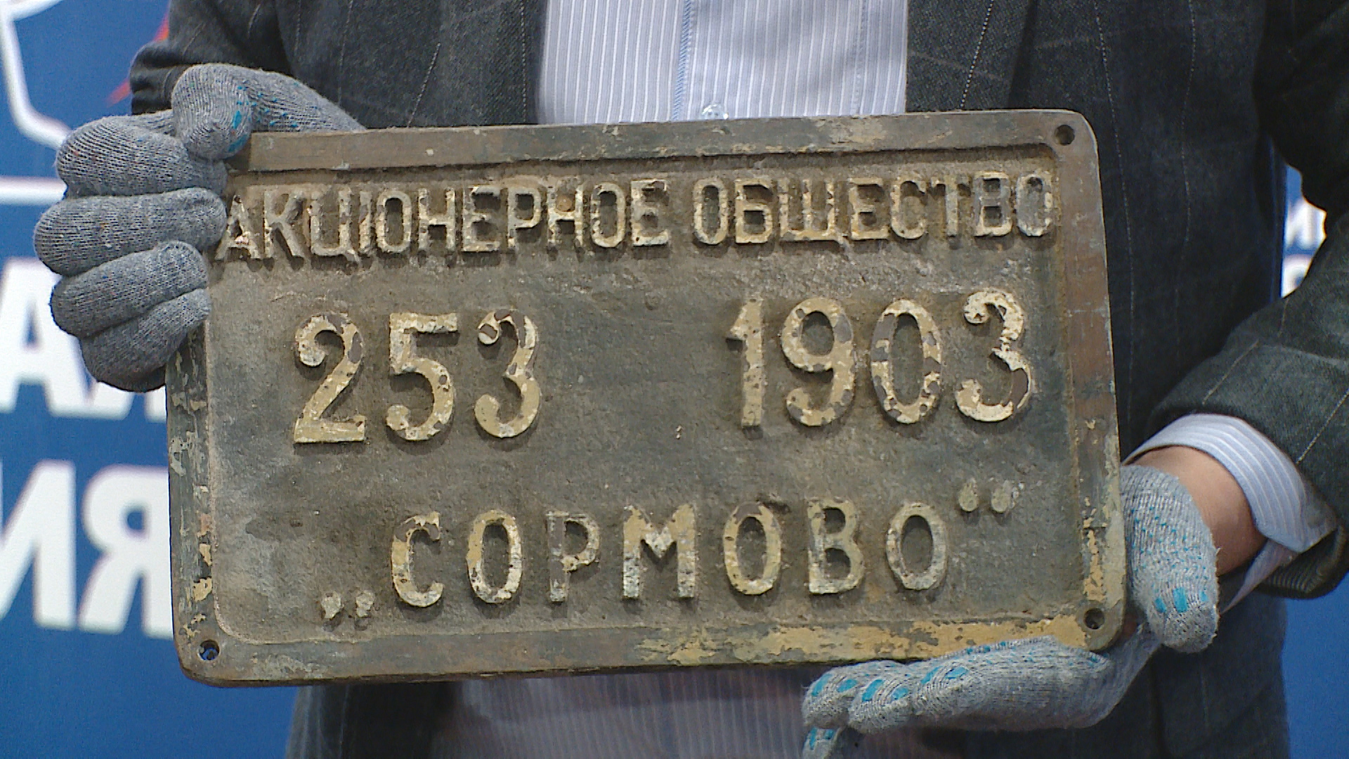 В Волгограде на пароход «Гаситель» вернут утерянную 30 лет назад табличку