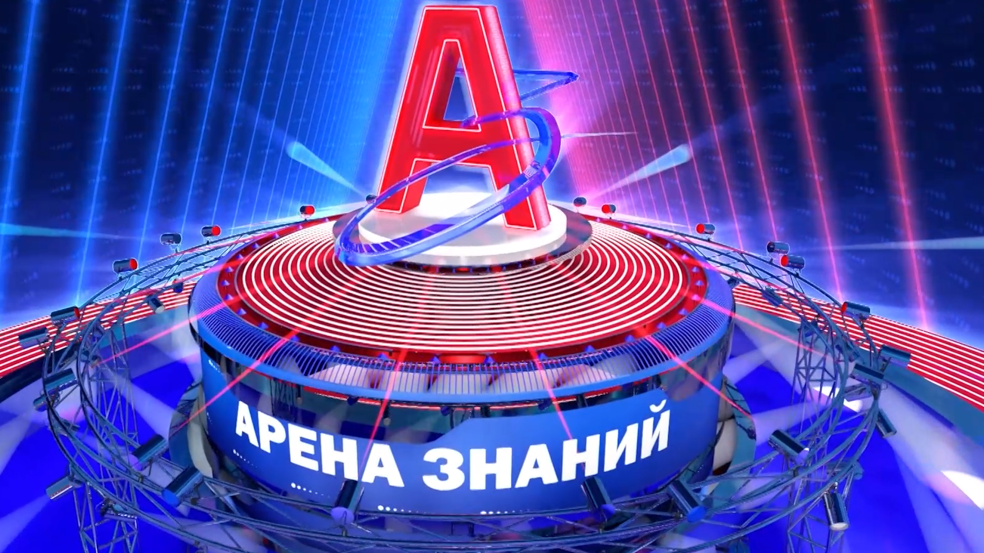 ГТРК «Волгоград-ТРВ» запускает новый телепроект для школьников «Арена знаний»