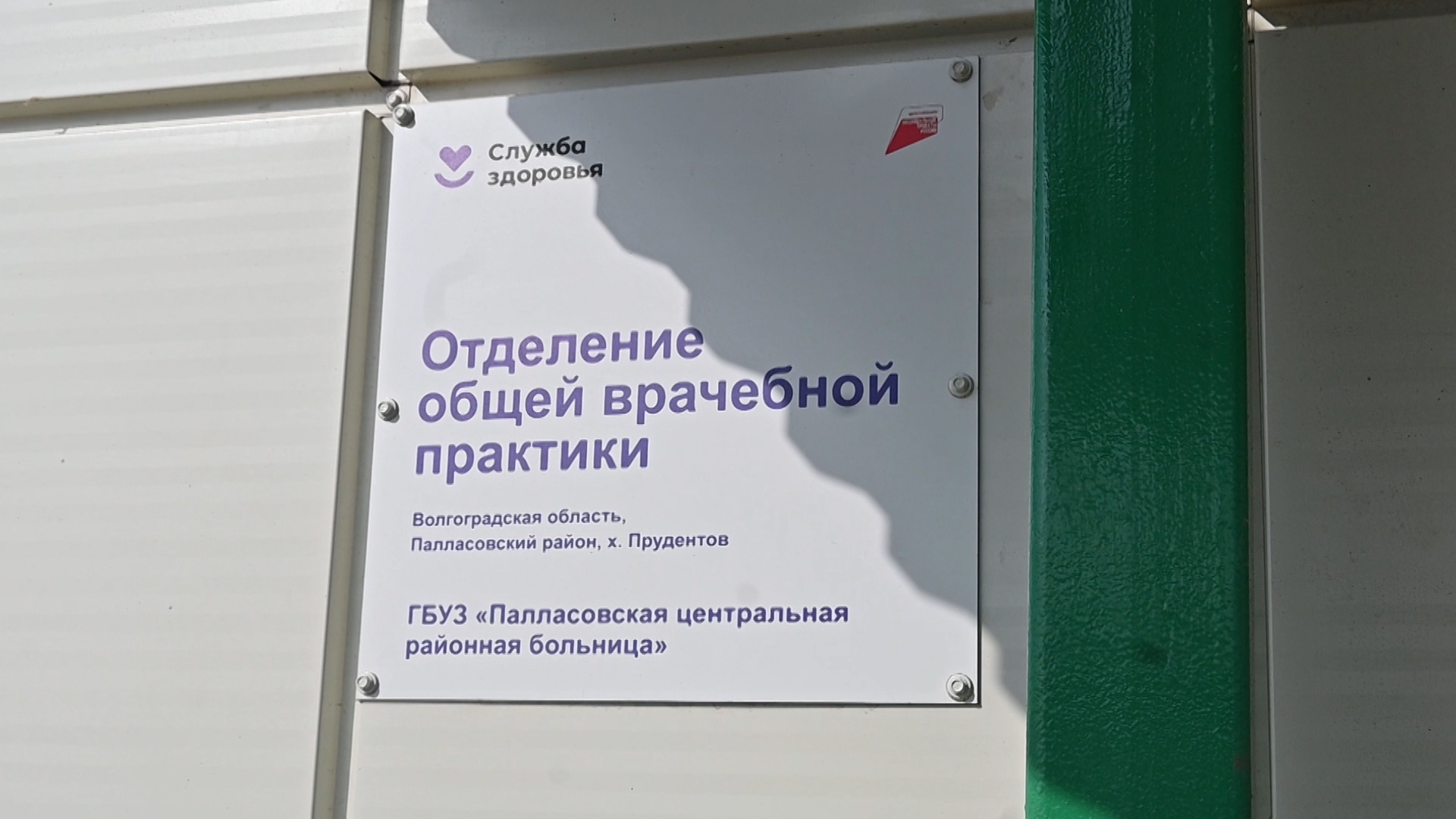 Новое медучреждение открылось в Волгоградской области