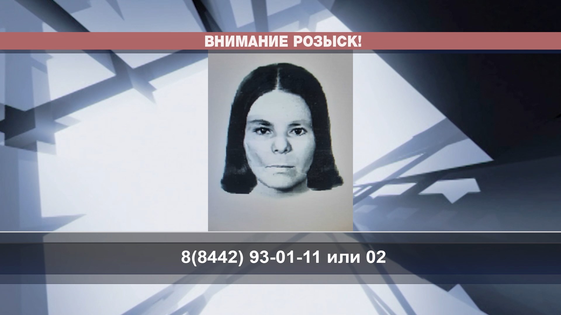 В Волгограде по фотороботу разыскивают двух аферисток-лжецелительниц