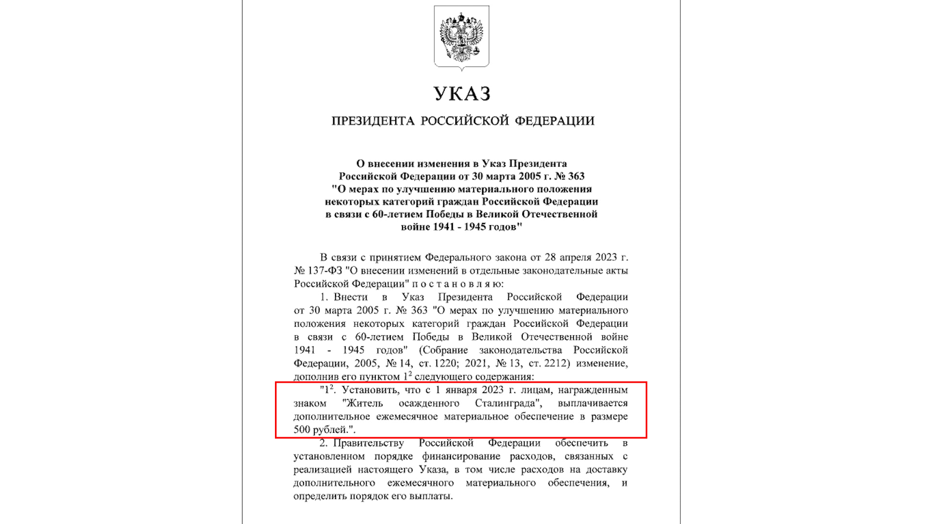 Владимир Путин ввел дополнительную выплату награжденным знаком «Житель осажденного Сталинграда»