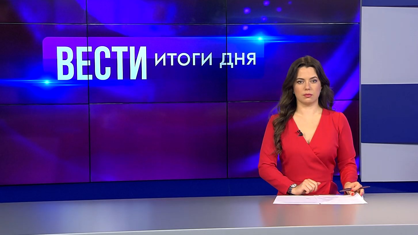 Вести. Итоги дня. Выпуск 31.08.23