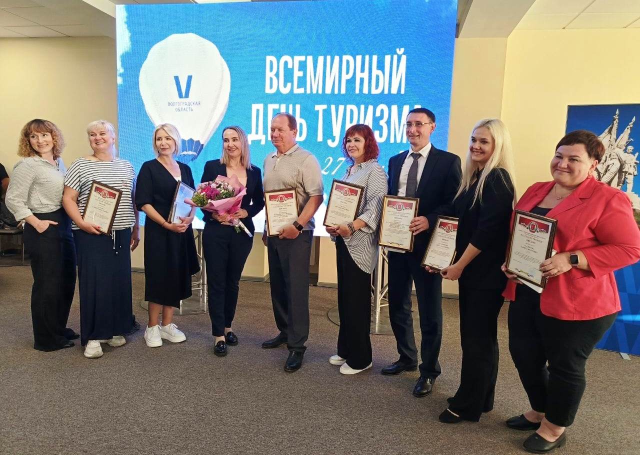 В Волгоградской области 80 представителей туризма получили награды