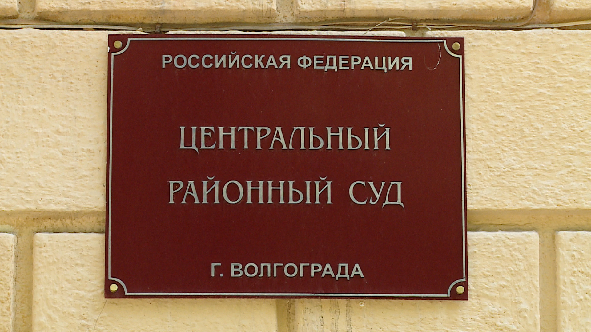 Суд обязал администрацию Волгограда создать условия для общества инвалидов