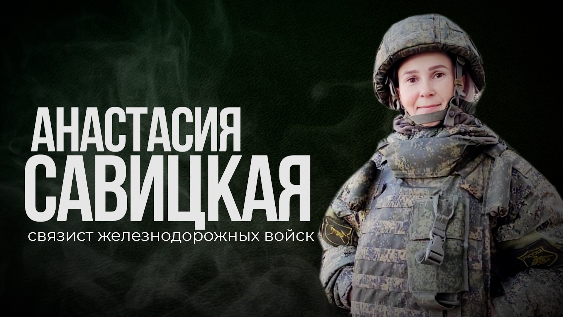 Анастасия Савицкая. Выпуск 08.11.23