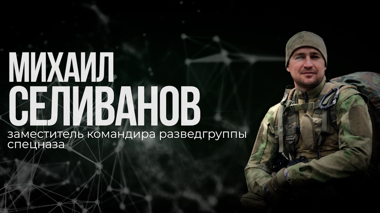 Михаил Селиванов. Выпуск 22.11.23