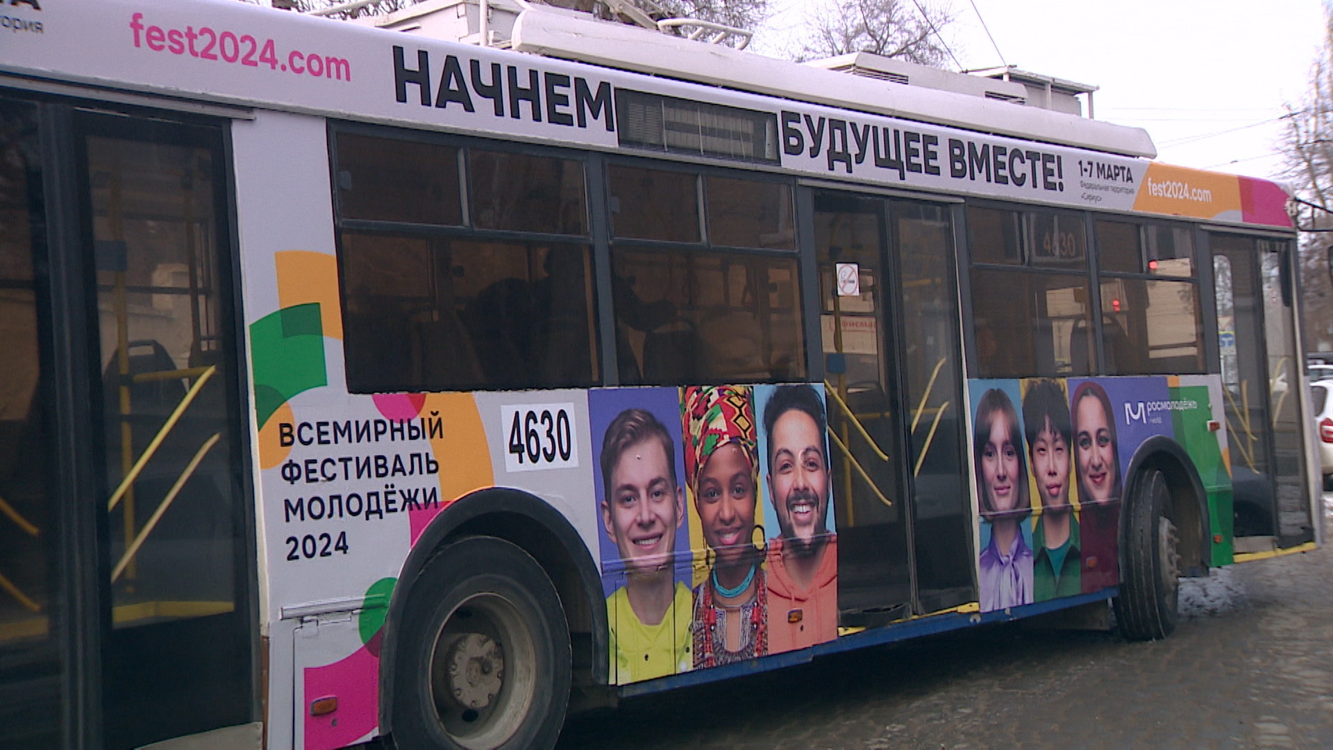 Всемирный фестиваль молодежи: по Волгограду начали курсировать брендированные троллейбусы