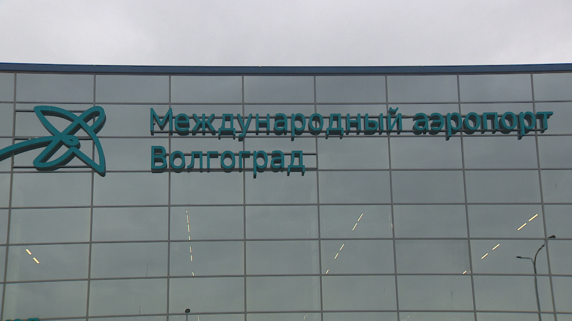 В аэропорту Волгограда экстренно сел самолет Москва - Махачкала