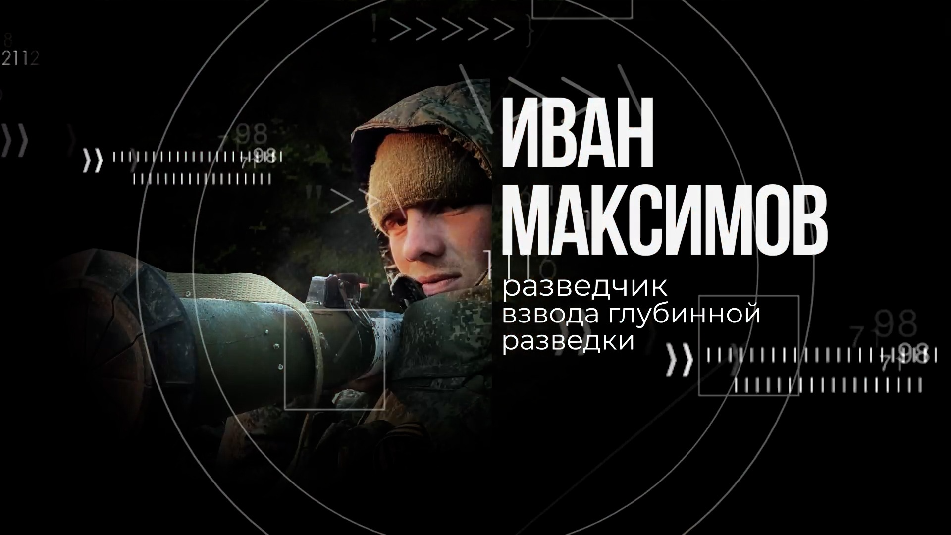 Иван Максимов. Выпуск 24.01.24