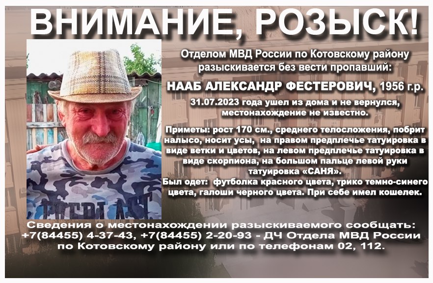 В Волгоградской области ищут без вести пропавшего мужчину с татуировкой «САНЯ»