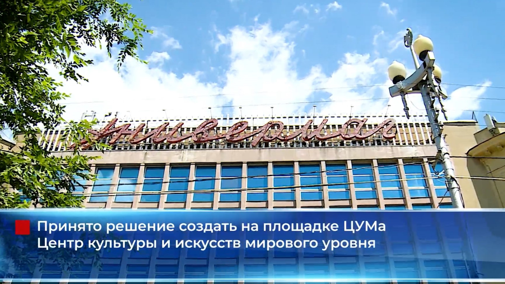 Выпуск Сталинградский ЦУМ: взгляд сквозь время. Выпуск 30.03.2024