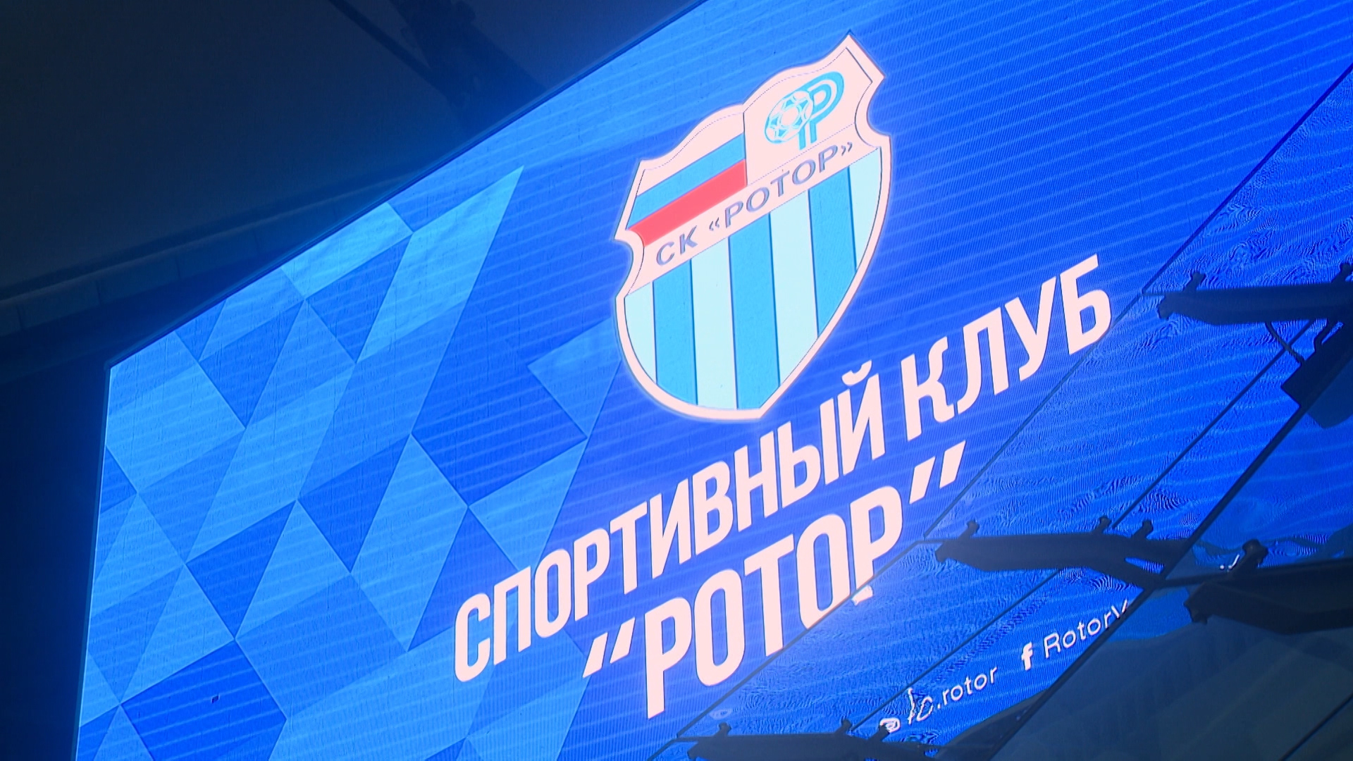 Волгоградский «Ротор» сыграет на выезде с «Чайкой» 26 мая