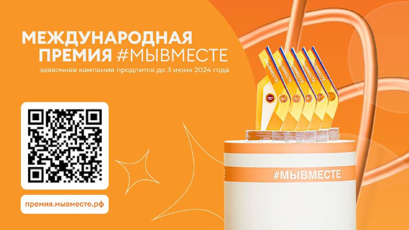 Народный фронт приглашает стать номинантом на премию #МЫВМЕСТЕ 