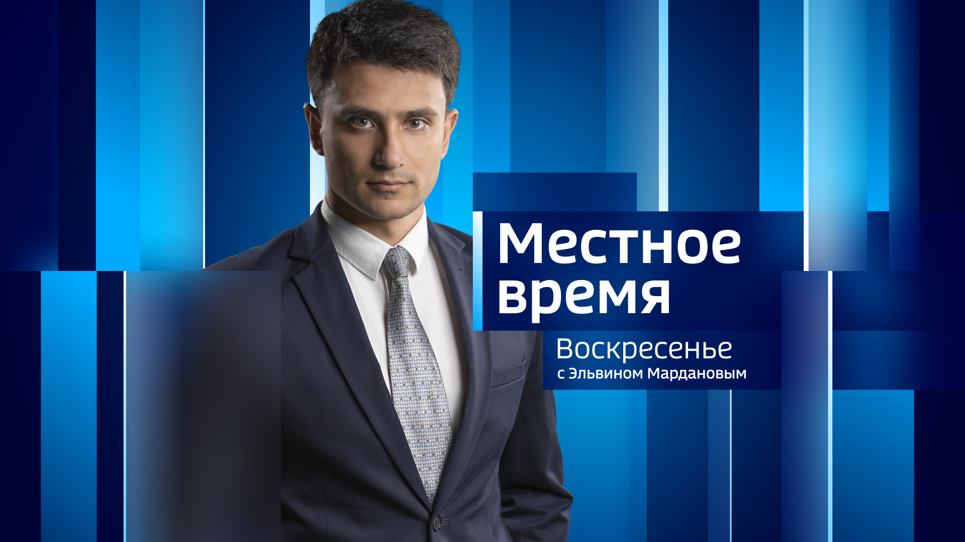Местное время. Воскресенье. Выпуск 30.06.24