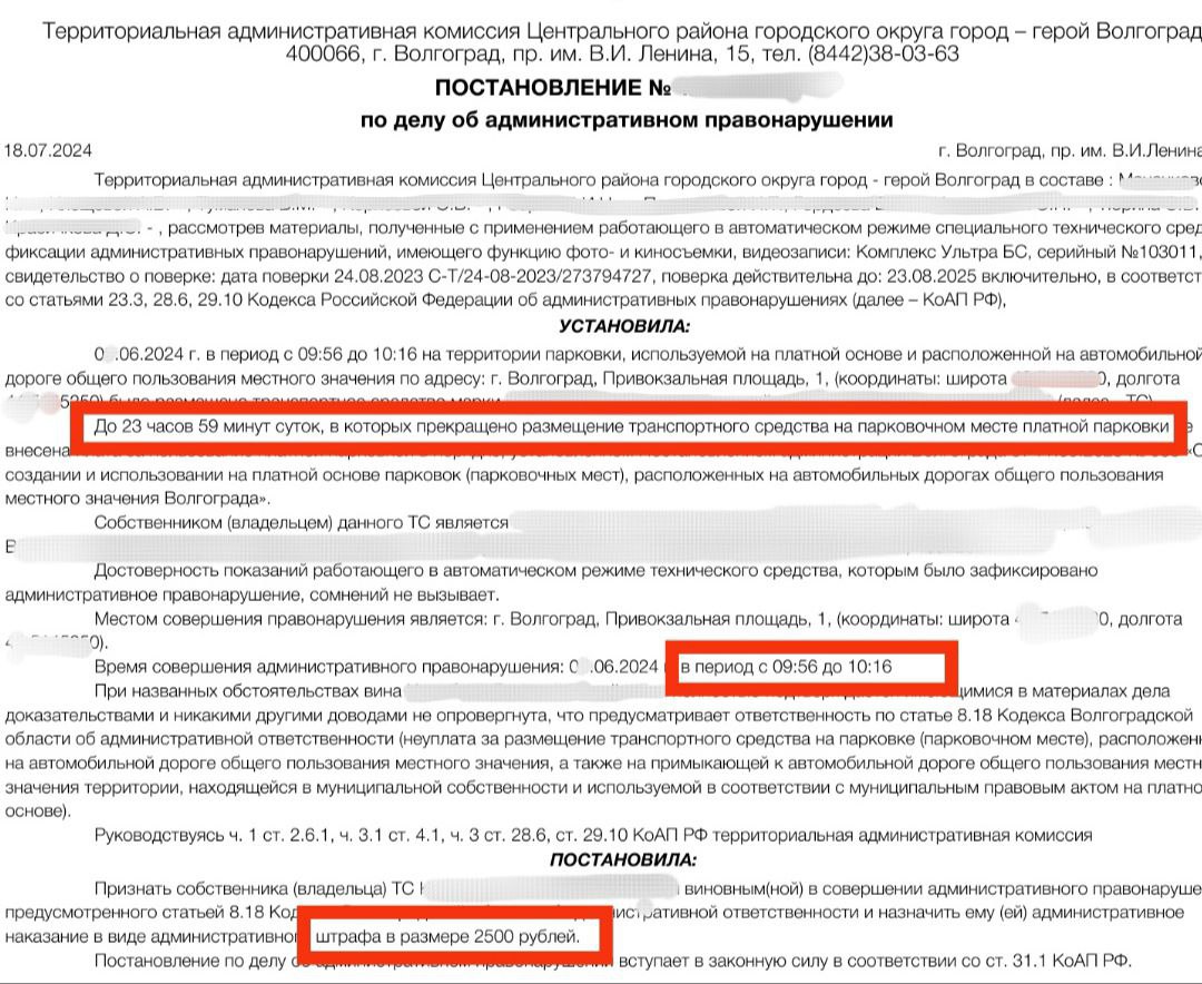 Волгоградцам стали приходить весомые штрафы за неоплаченную парковку около ж/д вокзала