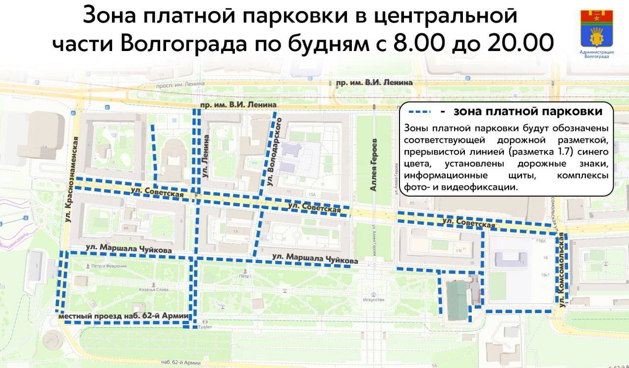 Платные парковки начнут работать в центре Волгограда с 8 августа