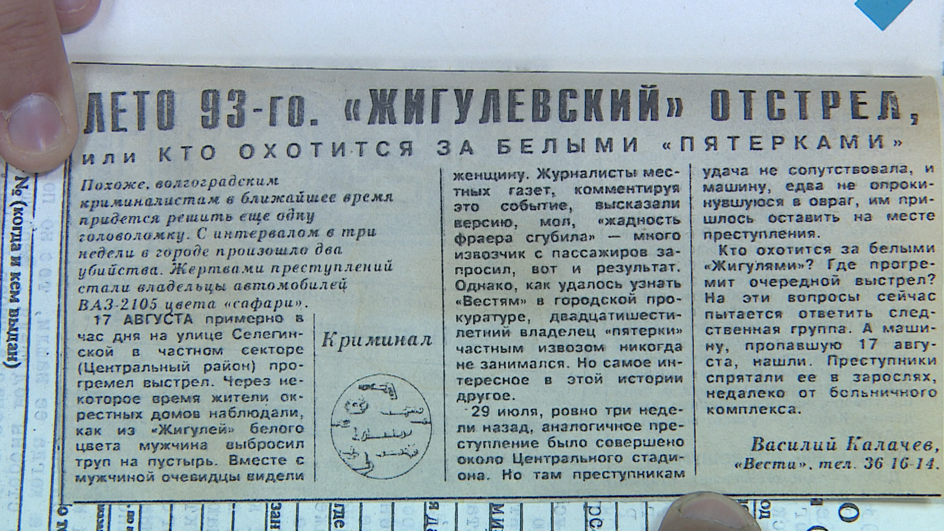 Волгоградские следователи раскрывают детали уголовного дела «жигулевского стрелка»