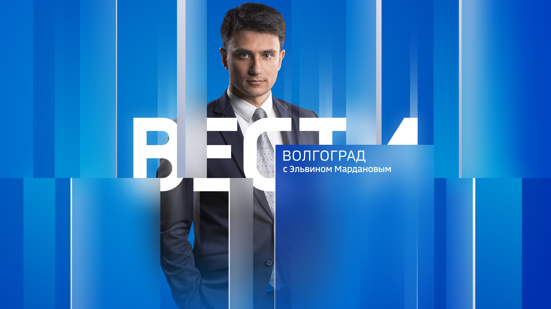 Вести-Волгоград. Выпуск 22.08.24 (21:05)