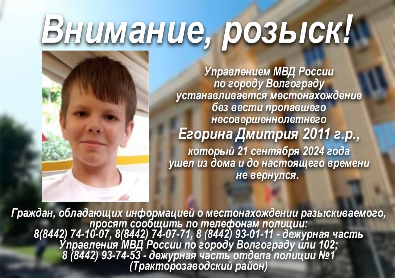 В Волгограде ищут пропавшего школьника