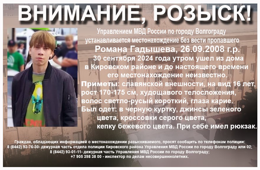 Волгоградцев просят помочь с поисками пропавшего 16-летнего юноши