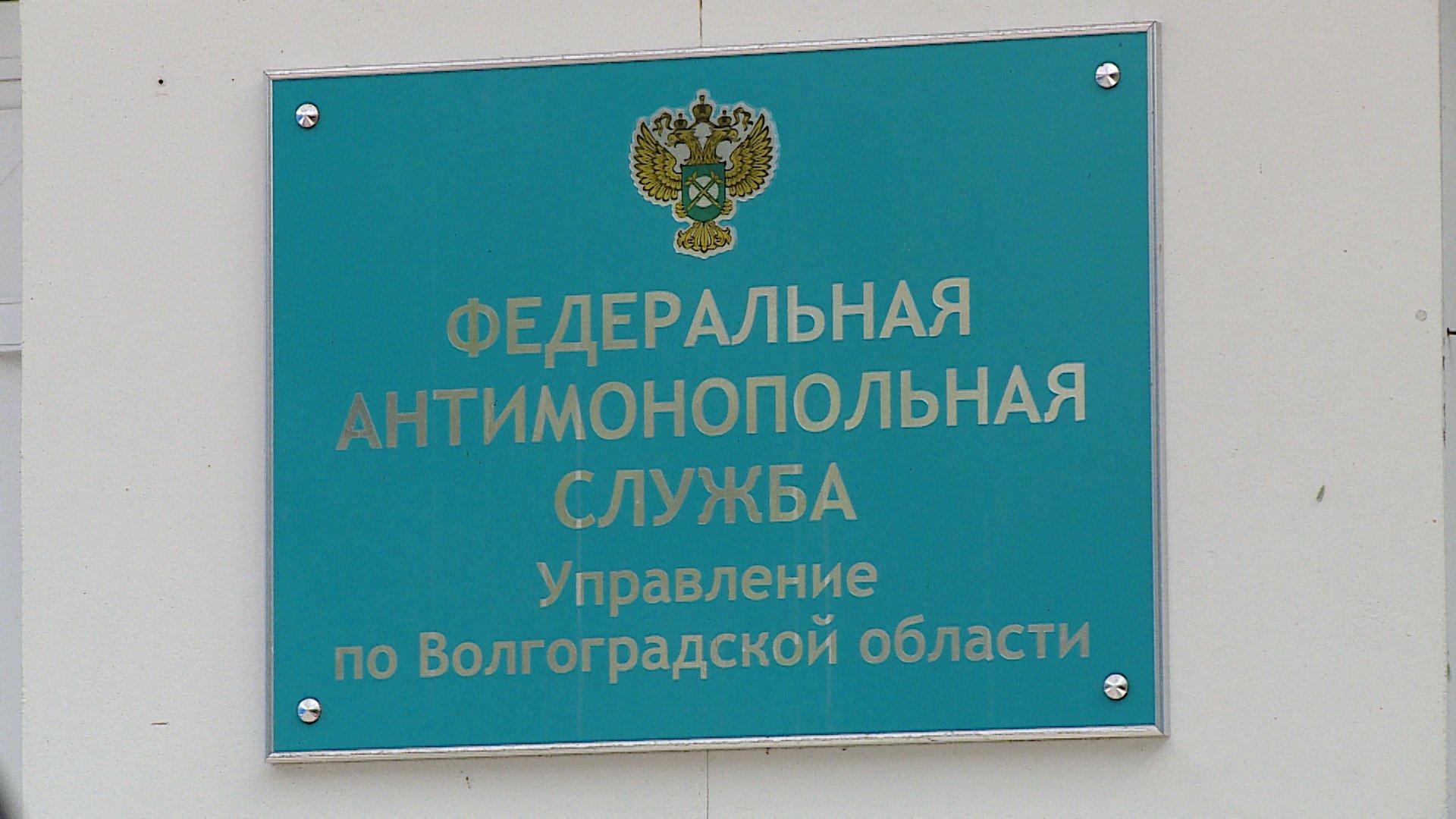 Волгоградский УФАС оштрафовал «Мегамаркет» на 200 тысяч рублей за недостоверную рассылку