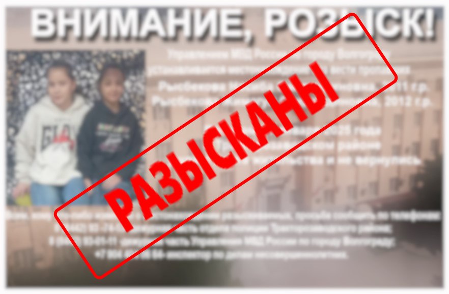 Пропавших без вести в Волгограде сестер нашли в торговом центре