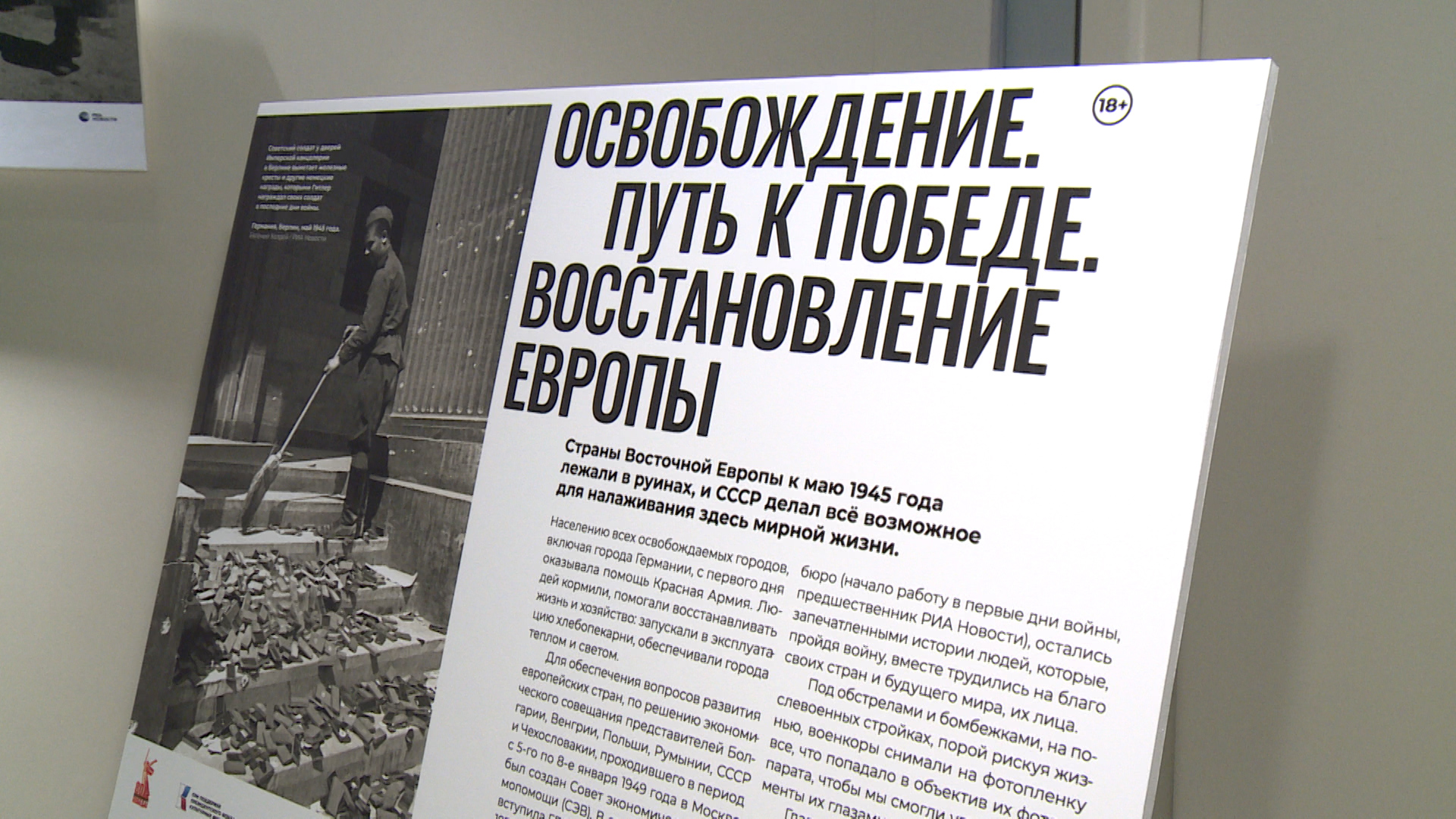 В Волгограде открылась выставка «Освобождение. Путь к Победе. Восстановление Европы»