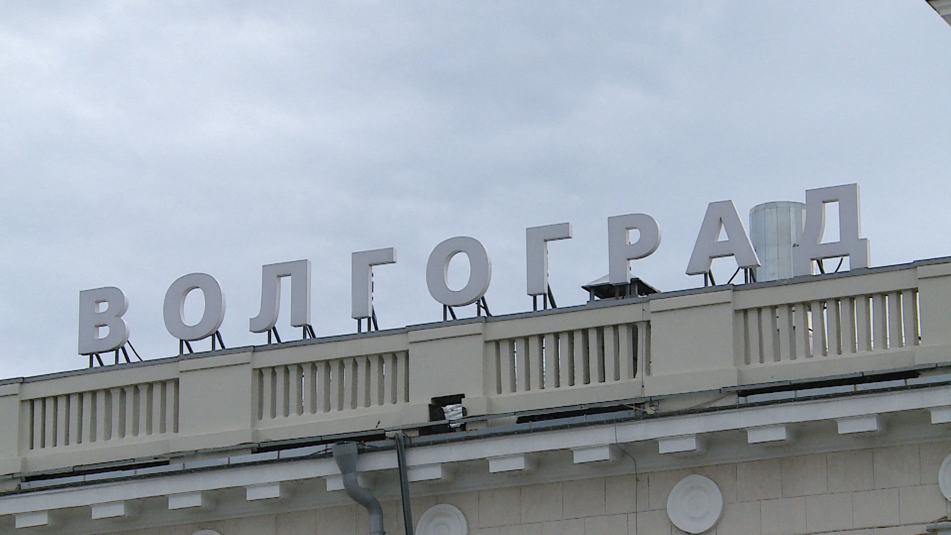 Поезд сообщением Киров – Кисловодск с остановкой в Волгограде идет с опозданием в семь часов