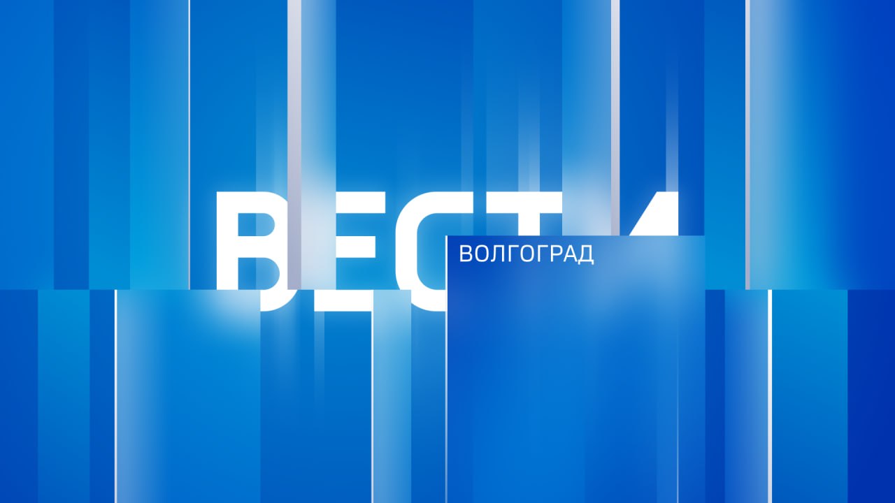 Вести-Волгоград. Выпуск 26.03.25 (11:30)