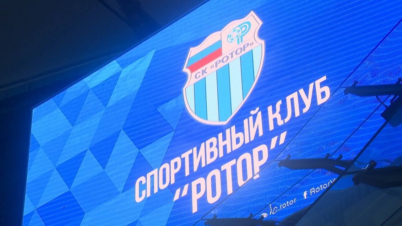 Состав волгоградского «Ротора» изменился
