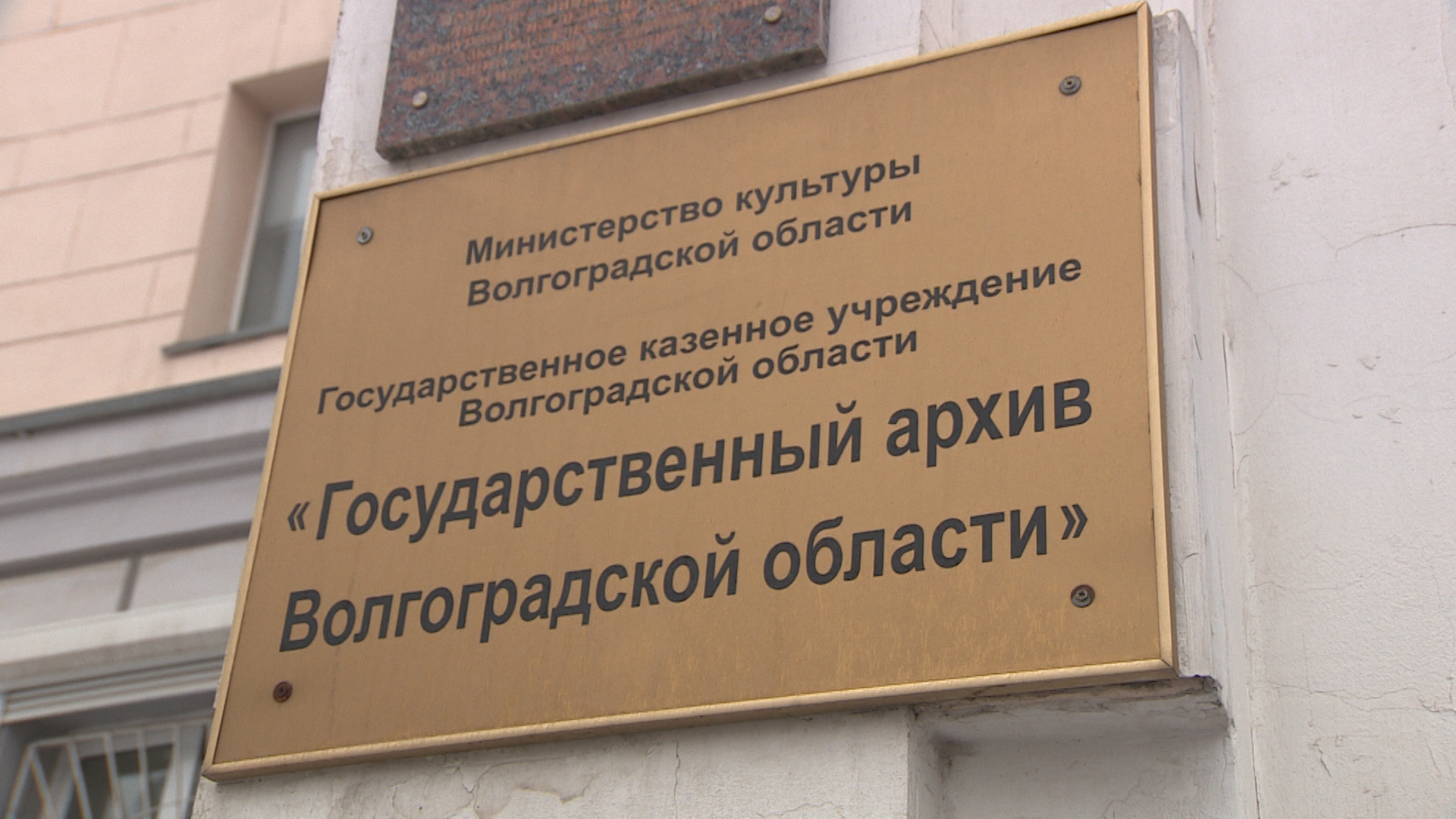 Госархив Волгоградской области проведет акцию «Ночь в архиве» в честь 102-летия
