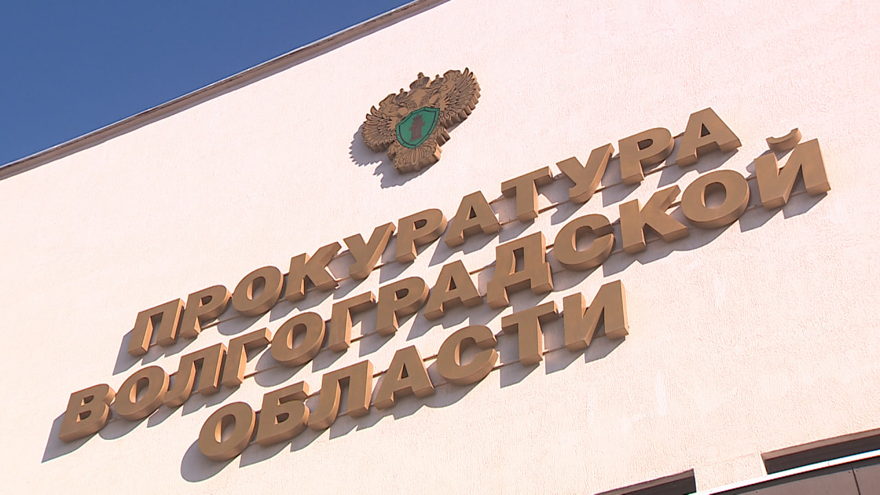 Прокуратура взяла на контроль ход расследования дела о детонации боеприпаса в Волгоградской области
