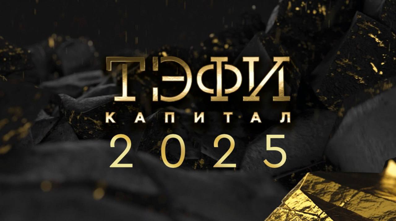 Репортаж ГТРК «Волгоград-ТРВ» вышел в финал «ТЭФИ-Капитал» 2025