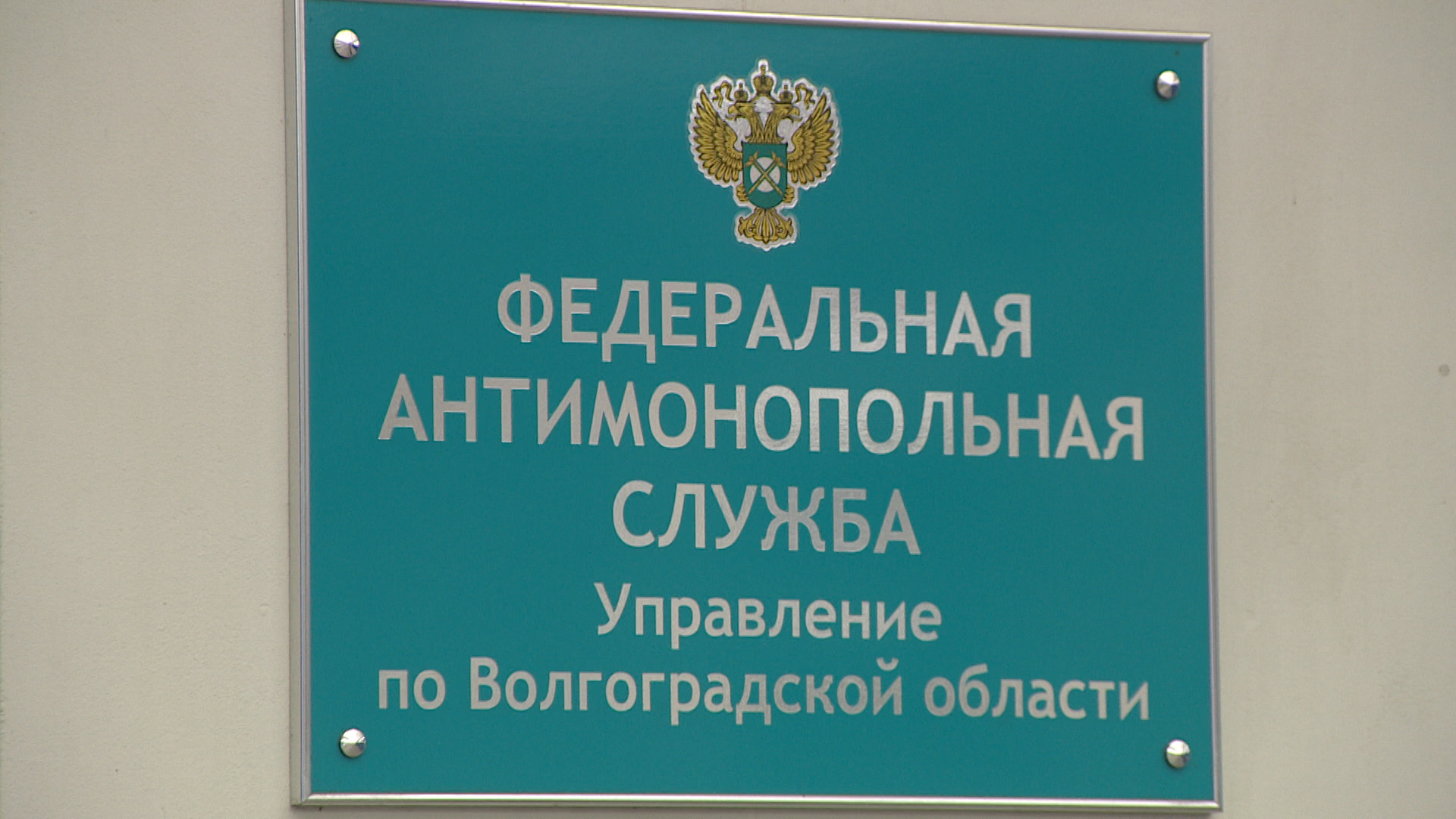 В Волгоградской области подрядчика внесли в черный список за срыв капремонта домов